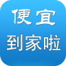 便宜到家啦