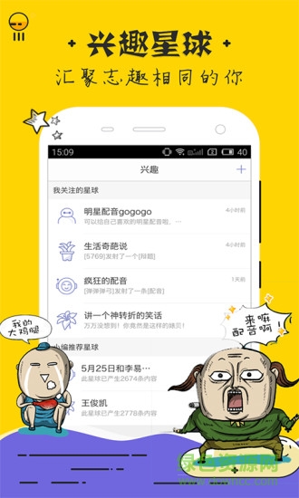 表情配音手機(jī)客戶(hù)端 v1.0.0 安卓版 0