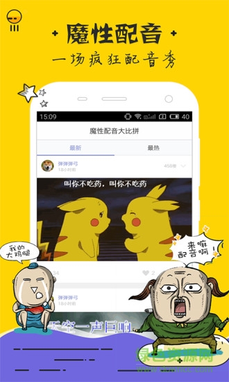 表情配音手機(jī)客戶(hù)端 v1.0.0 安卓版 3
