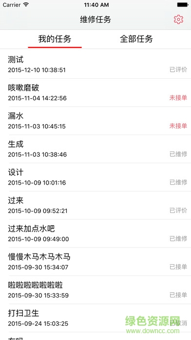 萬(wàn)家邦物業(yè)員工端 v1.2 官網(wǎng)安卓版 2