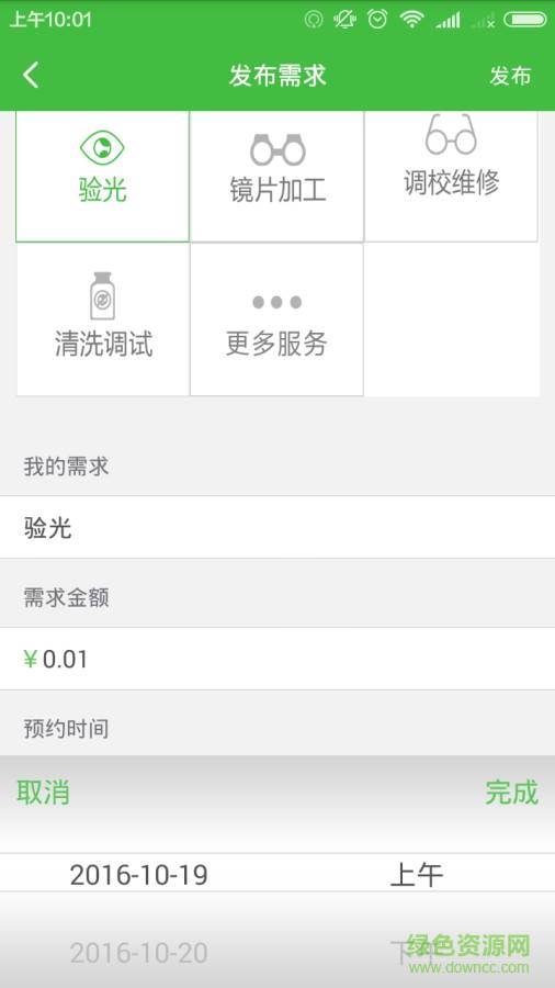 眼巴巴 v1.0  安卓版 1