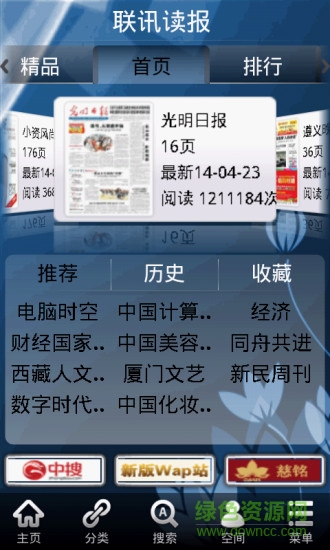 聯(lián)訊讀報手機客戶端 v3.0.4 安卓版 1