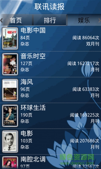 聯(lián)訊讀報手機客戶端 v3.0.4 安卓版 2