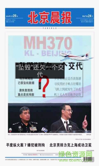 聯(lián)訊讀報手機客戶端 v3.0.4 安卓版 3