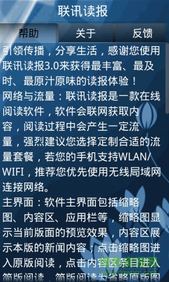 聯(lián)訊讀報手機客戶端 v3.0.4 安卓版 4