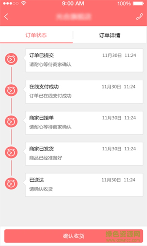 一品外賣客戶端 v1.0 安卓版 1