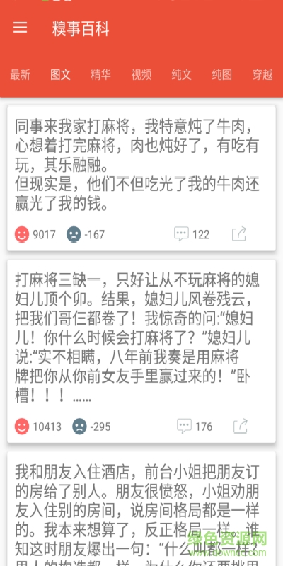 段子集中營手機(jī)客戶端 v1.1 安卓版 1