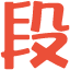 段子集中營(yíng)手機(jī)客戶端