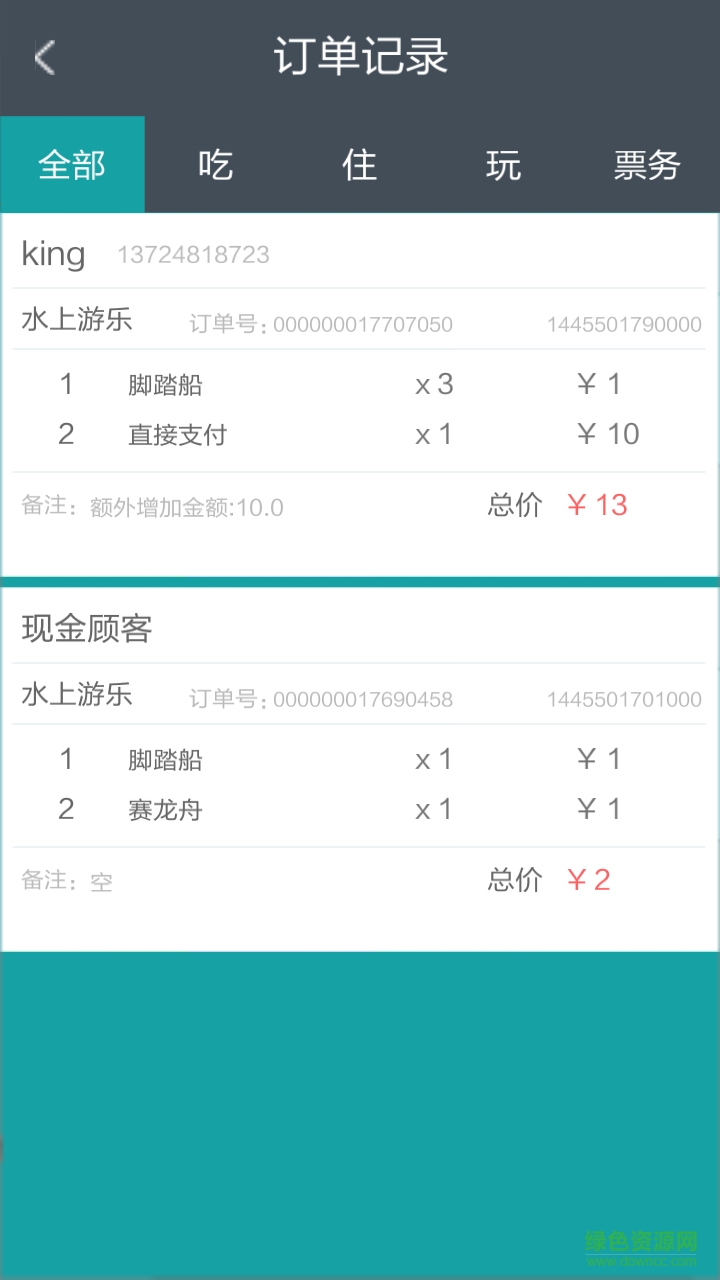 91智慧商家手機(jī)版2