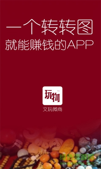 文玩微商手機(jī)客戶端 v1.2.0 官網(wǎng)安卓版 4