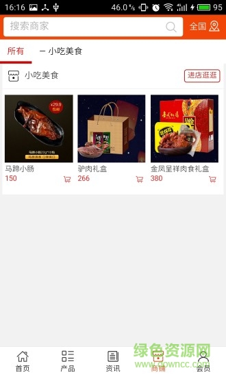 小吃美食客戶端 v6.0.0 安卓版 0