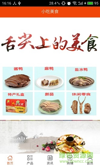 小吃美食客戶端 v6.0.0 安卓版 3