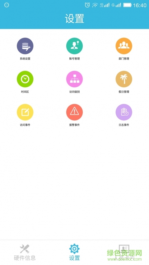 HID門禁通 v1.0.14 官方安卓版 3