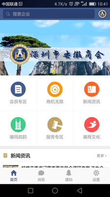 深圳徽商手機客戶端(新聞資訊) v3.1.0.0 安卓版 0
