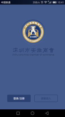 深圳徽商手機客戶端(新聞資訊) v3.1.0.0 安卓版 3