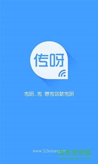 傳呀個(gè)人版 v2.0.3 安卓版 0