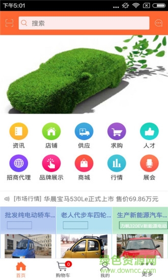 上海新能源汽車租賃 v1.0 安卓版 3