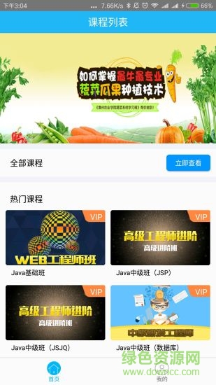 潭州課堂手機版 v6.8.7 官方安卓版 1