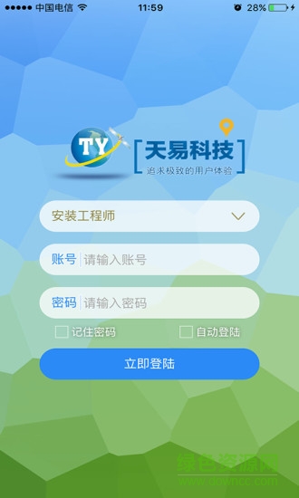 天易派工 v01.00.0001  安卓版 3