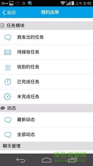 掌上秘書(shū)手機(jī)版 v3.01.0085 安卓版 3