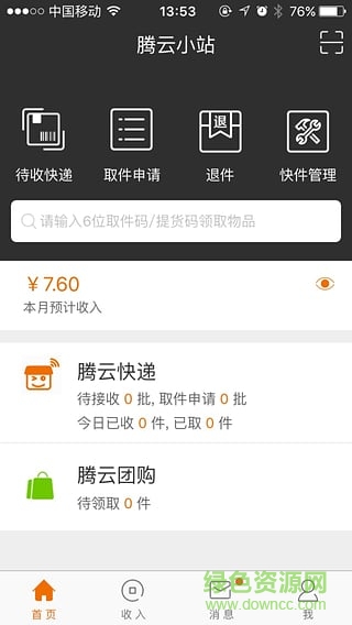 騰云社區(qū)iPhone版 v2.5.7 ios版 0