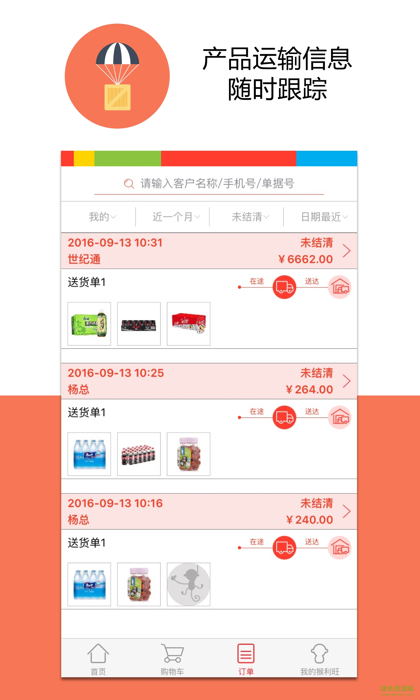 猴利旺手機(jī)客戶端 v0.4.0 官方安卓版 2