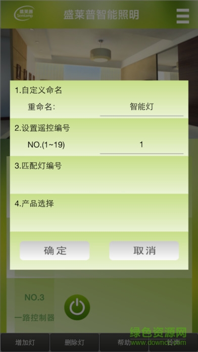 萬家燈火手機版(燈飾遙控器) v5.2.1 官網(wǎng)安卓版 1