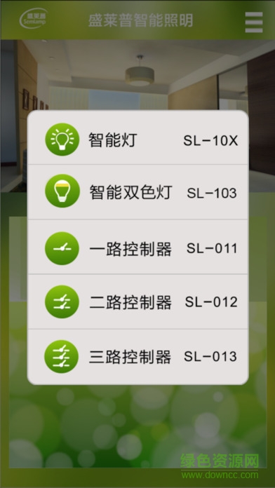 萬家燈火手機版(燈飾遙控器) v5.2.1 官網(wǎng)安卓版 2