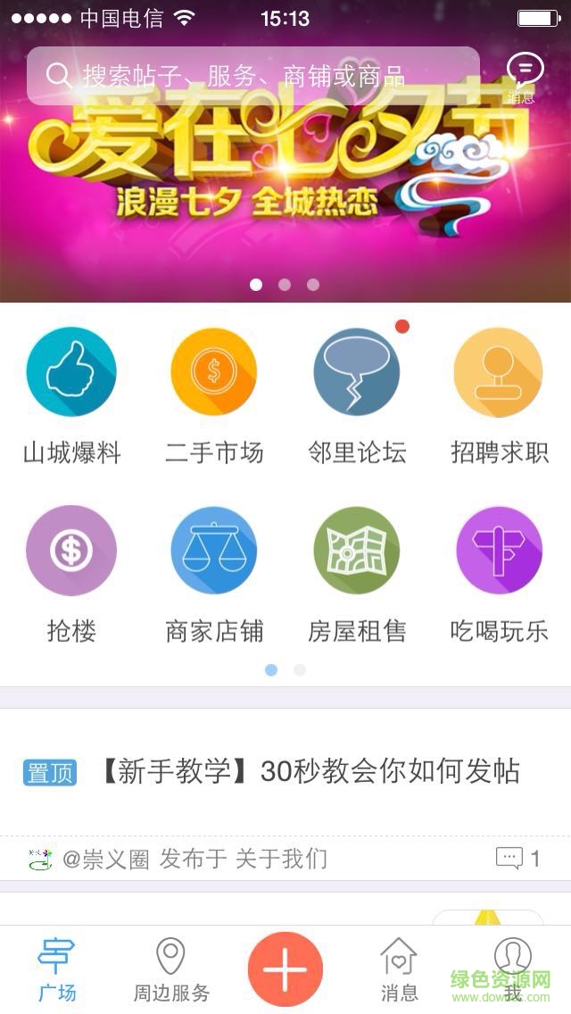 崇義圈手機(jī)客戶端 v1.11.160912 安卓版 3