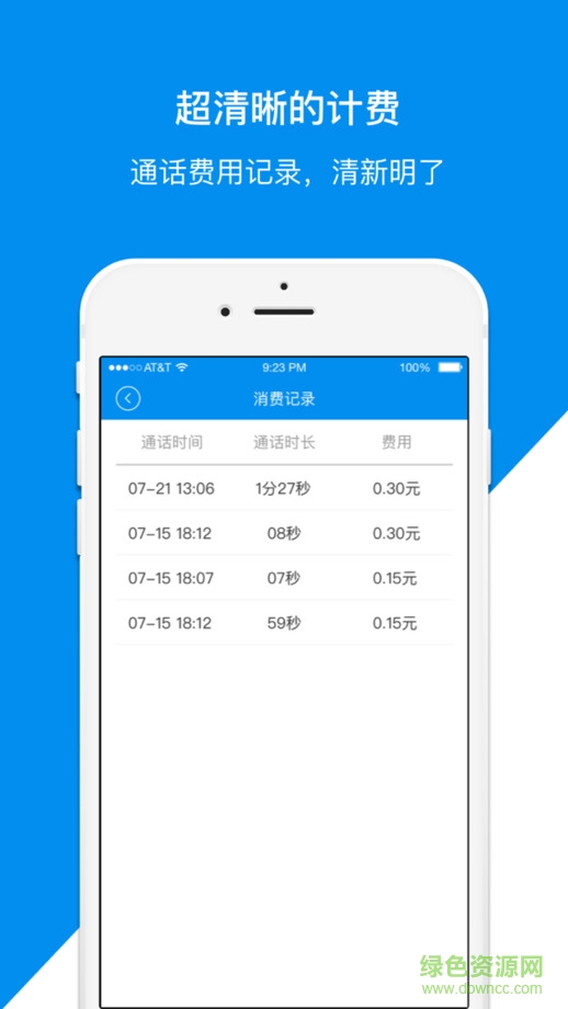 滴答電話蘋果版 v1.2.0 iPhone越獄版 0
