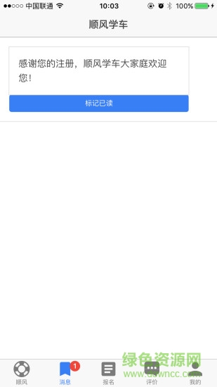 順風(fēng)學(xué)車手機(jī)客戶端 v1.0.3 安卓版 0