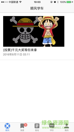 順風(fēng)學(xué)車手機(jī)客戶端 v1.0.3 安卓版 3