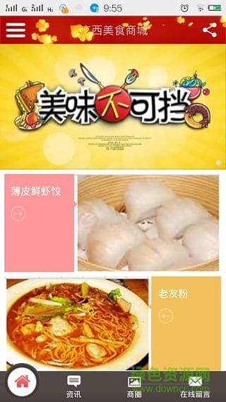 廣西美食商城手機版 v1.0 安卓版 0