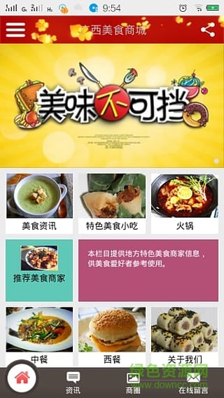 廣西美食商城手機版 v1.0 安卓版 1