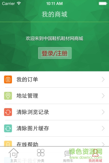 中國鞋機鞋材網(wǎng)商城 v1.0 安卓版 1