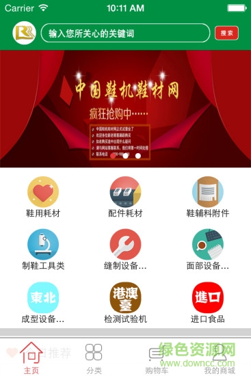 中國鞋機鞋材網(wǎng)商城 v1.0 安卓版 0