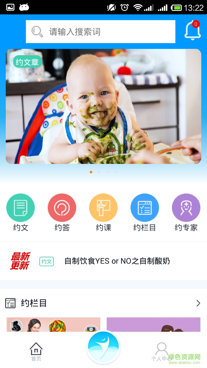 約健康手機客戶端 v1.0 安卓版 0
