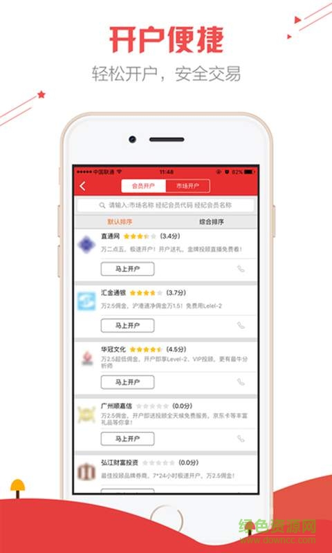 宗易匯體驗版 v3.2.7 安卓版 0