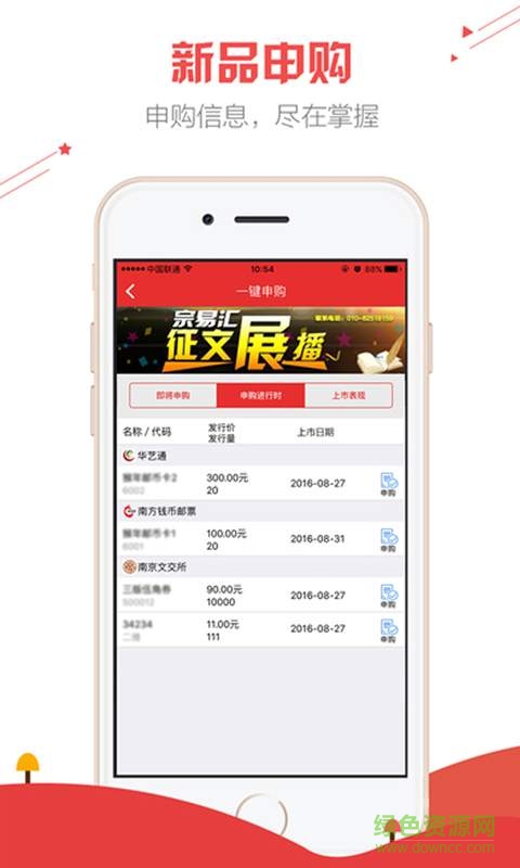 宗易匯體驗版app下載