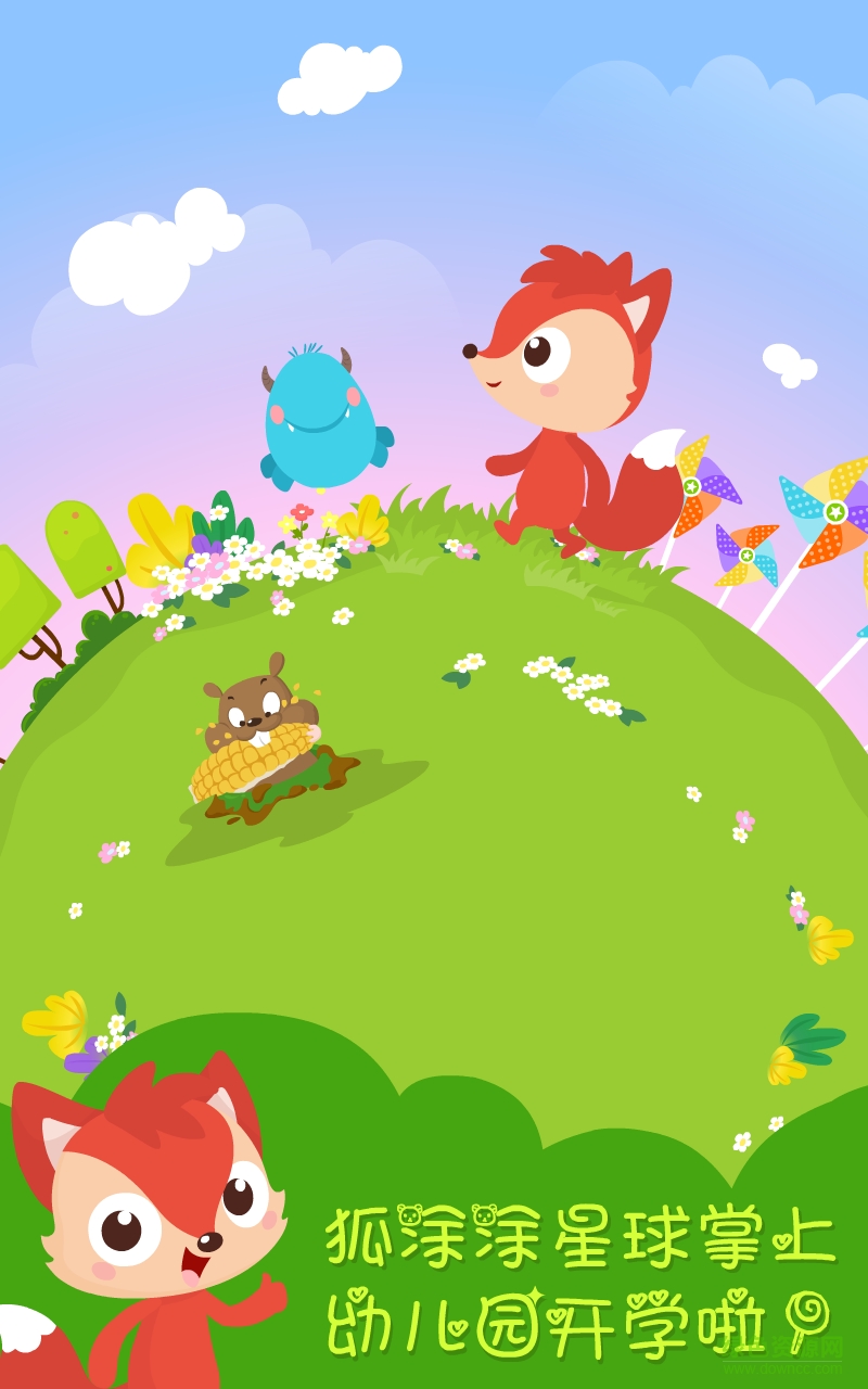 狐涂涂掌上幼兒園 v1.0.1 安卓版 1