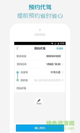 螞蟻計(jì)價(jià)器iPhone版2