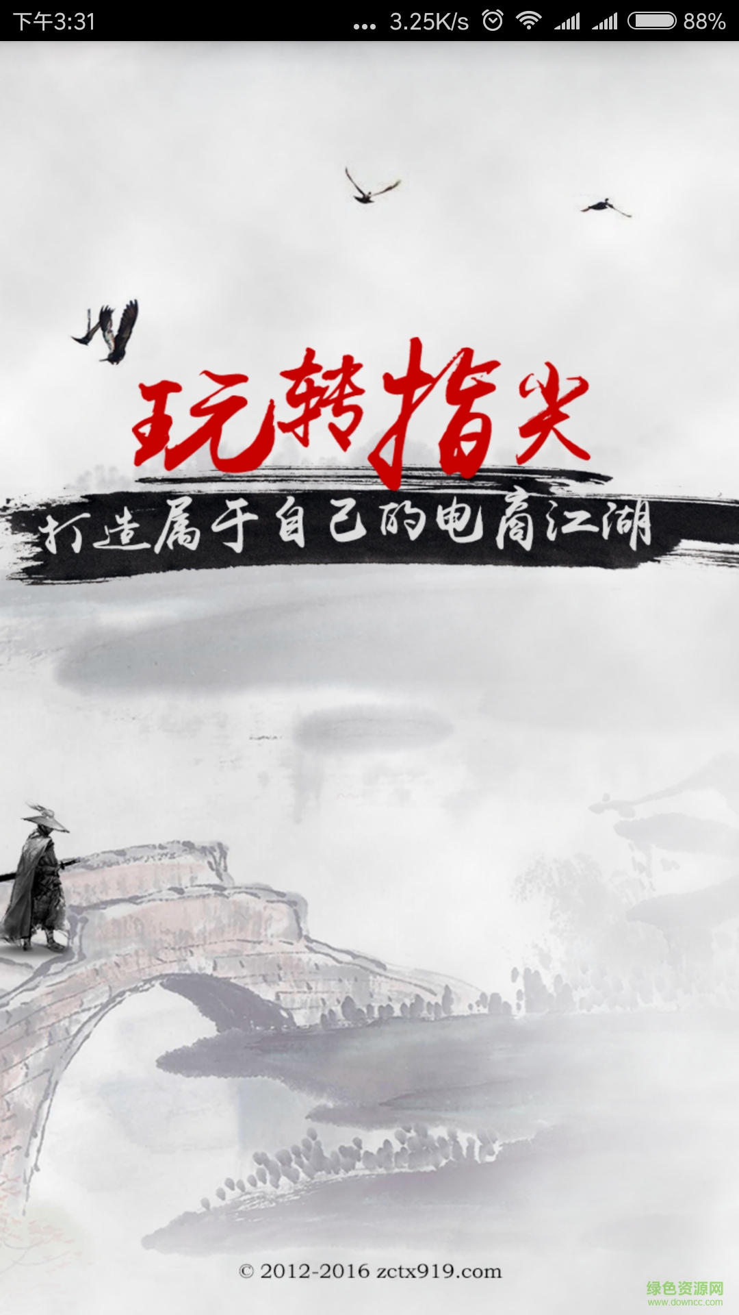 掌創(chuàng)天下商城手機版 v1.6 安卓版 1