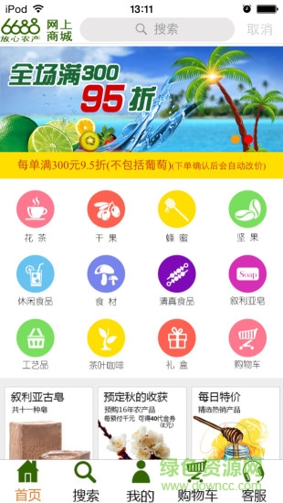 6688商城手機(jī)版 v1.6.6 最新版 0