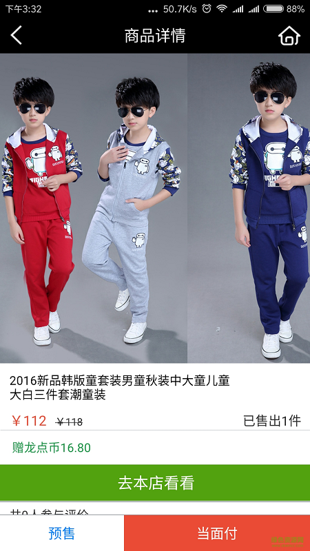 掌創(chuàng)天下商城手機版 v1.6 安卓版 3