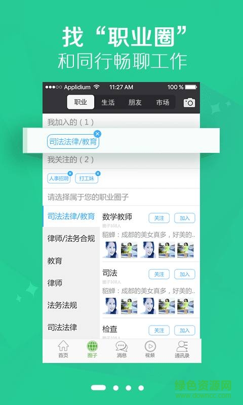 圈子(社交應(yīng)用)0