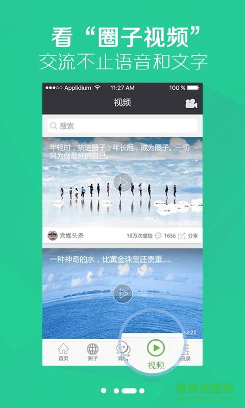 圈子(社交應(yīng)用)1