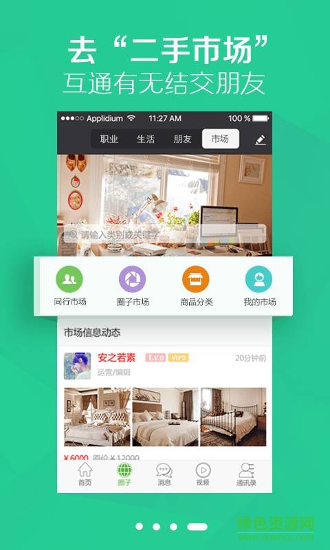 圈子(社交應(yīng)用)3