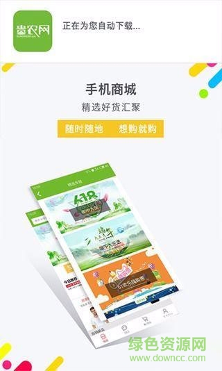 貴農(nóng)網(wǎng)電商服務(wù)站 v3.4.20.1226 安卓版 0