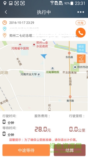 377代駕司機(jī)端客戶端 v4.1.6 安卓版 0