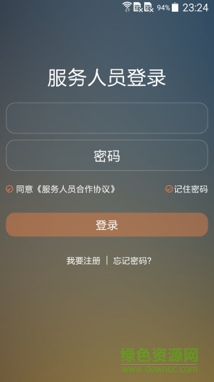 377代駕司機(jī)端客戶端 v4.1.6 安卓版 2